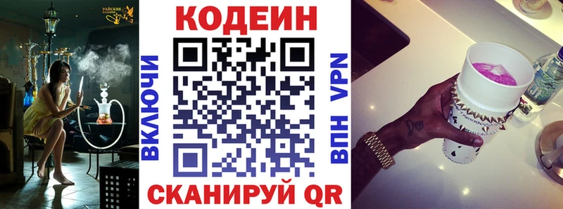 Codein напиток Lean (лин)  магазин  наркотиков  Крым 